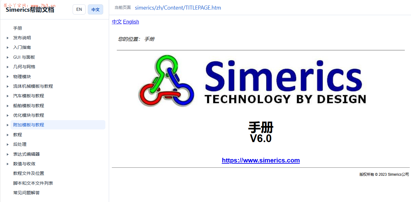 Simerics帮助文档中、英文在线版